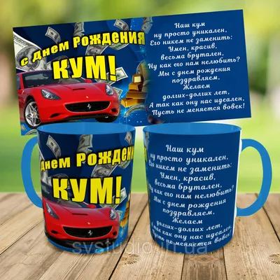 Куму с Днем Рождения! Фото на память!