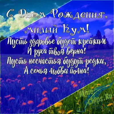 С Днем Рождения, кум! Фото на память!