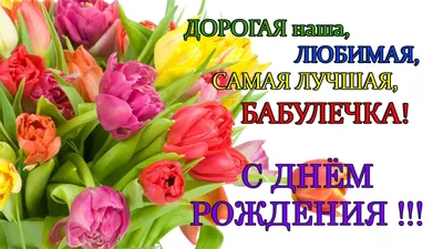 Фото в формате JPG, PNG, WebP для поздравления Бабушки