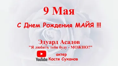 Интересные фото Майи, сделанные специально для ее Дня Рождения