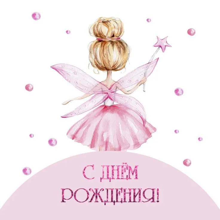 Готовое решение Поздравление Принцессы - купить в Москве