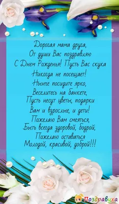 С Днем Рождения, мама мужа! Картинки, чтобы выразить свою любовь и благодарность