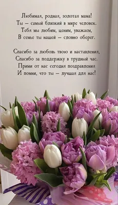 Новые фото с поздравлениями для мамы