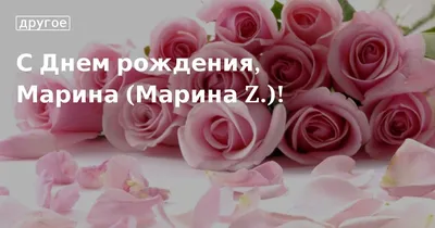 Надеюсь, вам понравится эта подборка заголовков для страницы с фото на тему С Днем Рождения Марианна Картинки!