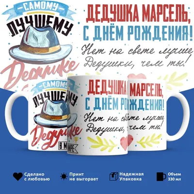 Картинки с поздравлением Марселя на День Рождения. Скачать в высоком качестве.