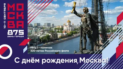 Фото с поздравлениями с Днем Рождения Москва - новые изображения