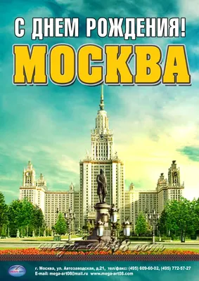 Волшебные моменты: фотографии для поздравлений с Днем Рождения Москва!