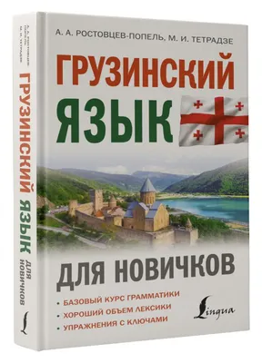 2024 Фото с поздравлением на грузинском языке