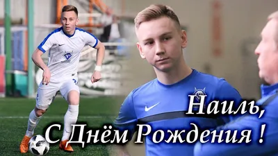 Праздничные снимки для Наиля в честь его Дня Рождения!