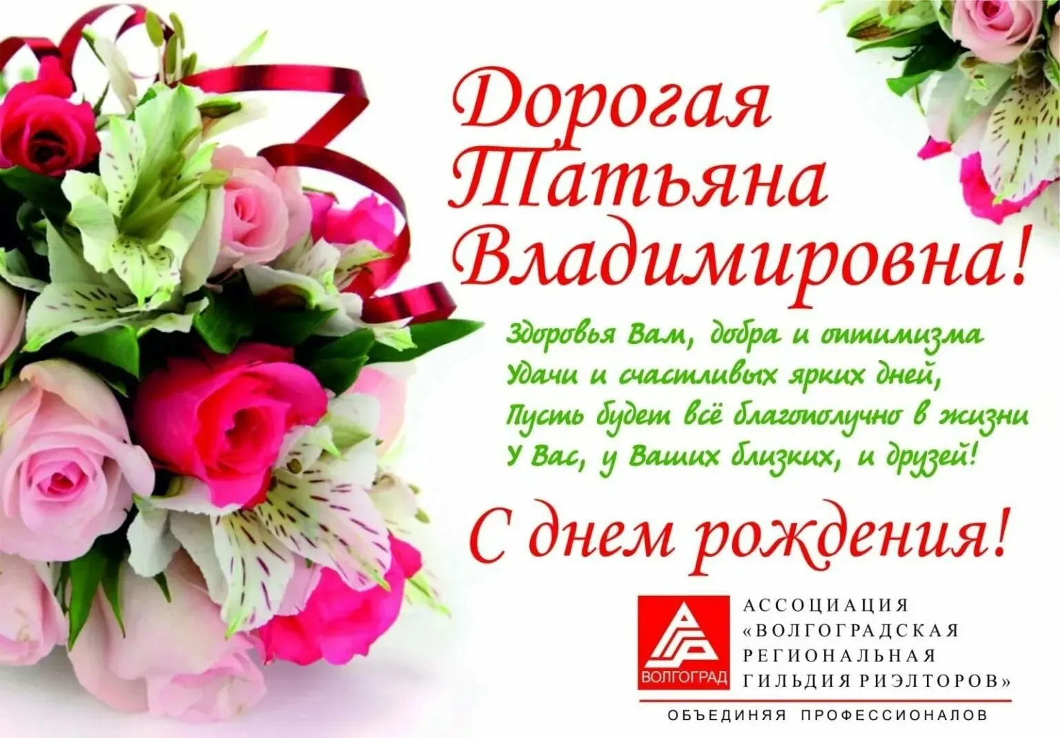 поздравления с днем рождения Наталье Александровне