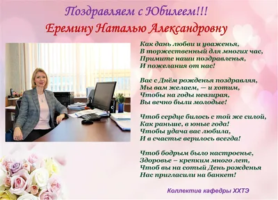 Поздравляем Наталью Александровну с Днем Рождения! Фото-подарки!