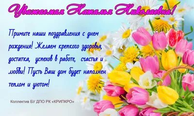 Картинки с поздравлениями для Натальи Владимировны - скачать бесплатно в хорошем качестве