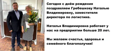 Поздравительные фотографии для Натальи Владимировны