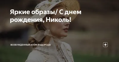 Фотографии с праздника Дня Рождения Николь - самые теплые моменты!