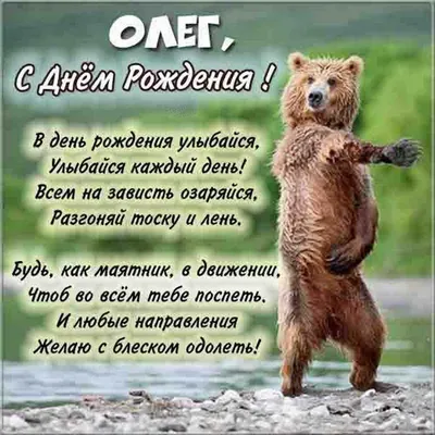 Поздравительные открытки с Днем Рождения Олега: скачать новое изображение