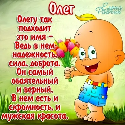 Оригинальные фото-поздравления для Олега!