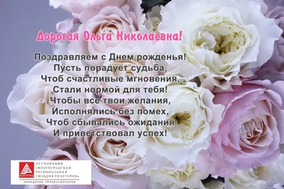 Новые фото с поздравлениями с Днем Рождения Ольга Николаевна