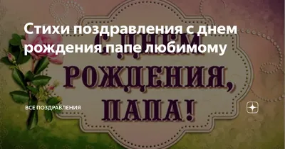 Фотоподарки и поздравления для отца