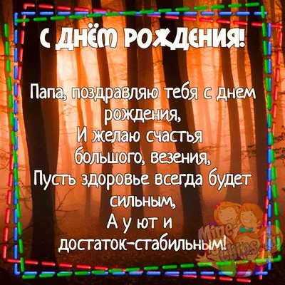 Поздравительные картинки для папы: новое изображение в хорошем качестве