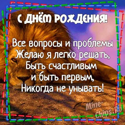 Поздравляю с Днем Рождения! Пусть этот день будет началом новых возможностей!