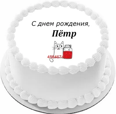 Новые фото с поздравлениями для Петровича. Скачать JPG, PNG, WebP.