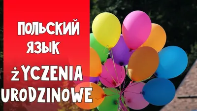 Фото с поздравлениями на День Рождения По Польски