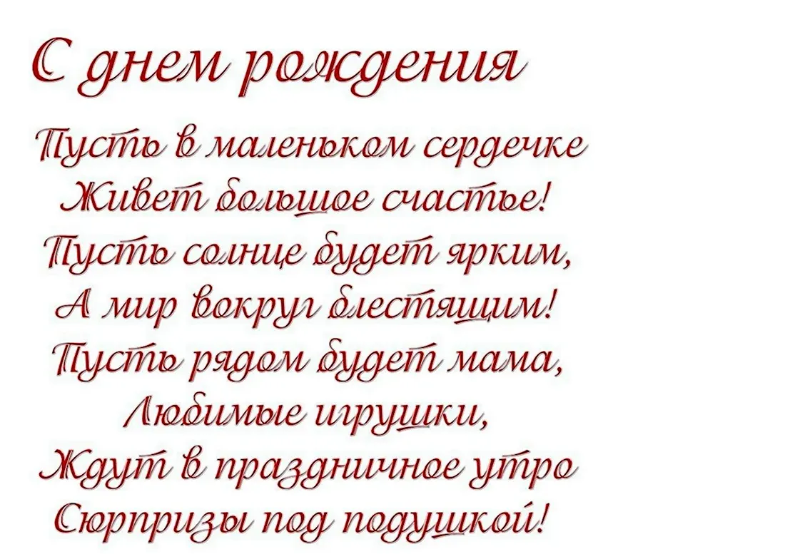 Красивые поздравления с днем рождения маленькой девочке