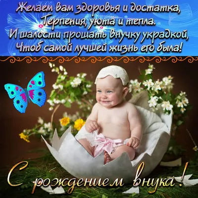 Поздравительные фото для Правнука - скачать в формате JPG, PNG, WebP