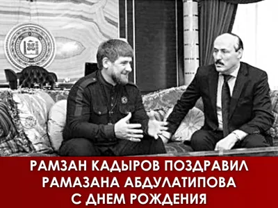 Оригинальные фотографии для поздравления с Днем Рождения Рамзан: подборка