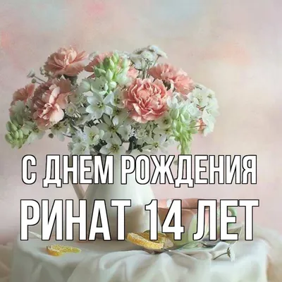 Оригинальные снимки на День Рождения Рината