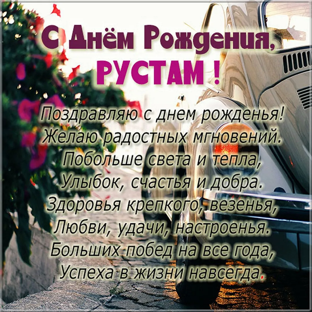 Путин поздравляет Рустама с Днём Рождения! - аудио поздравление на телефон от АудиоПривет