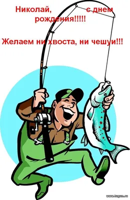 Удивительные моменты на фото с Днем Рождения Рыбака! 🐟