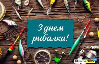 Скачать бесплатно фото с поздравлением с Днем Рождения рыбака в хорошем качестве