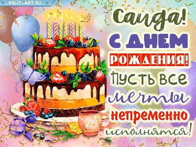 Фото на День Рождения Саида: самые яркие моменты!