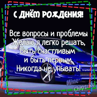 С Днем Рождения, Сед! Новые фото в формате PNG и WebP