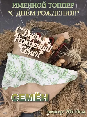 С Днем Рождения, Сема! Фотоотчет с праздника, который запомнится надолго!