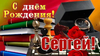 Фотоотчет с праздника: С Днем Рождения, Сережа!