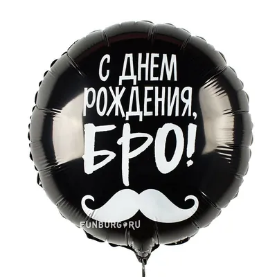 Поздравляем Шурика с Днем Рождения! У нас есть фото!