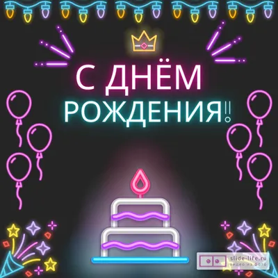 С Днем Рождения! Посмотрите наши смешные картинки девушки!