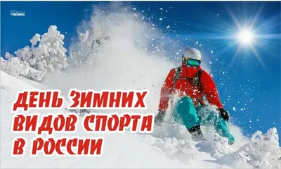 26) Фото с Днем Рождения Сноубордиста - скачать бесплатно в хорошем качестве