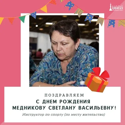 Эксклюзивные картинки для поздравления Светланы Васильевны