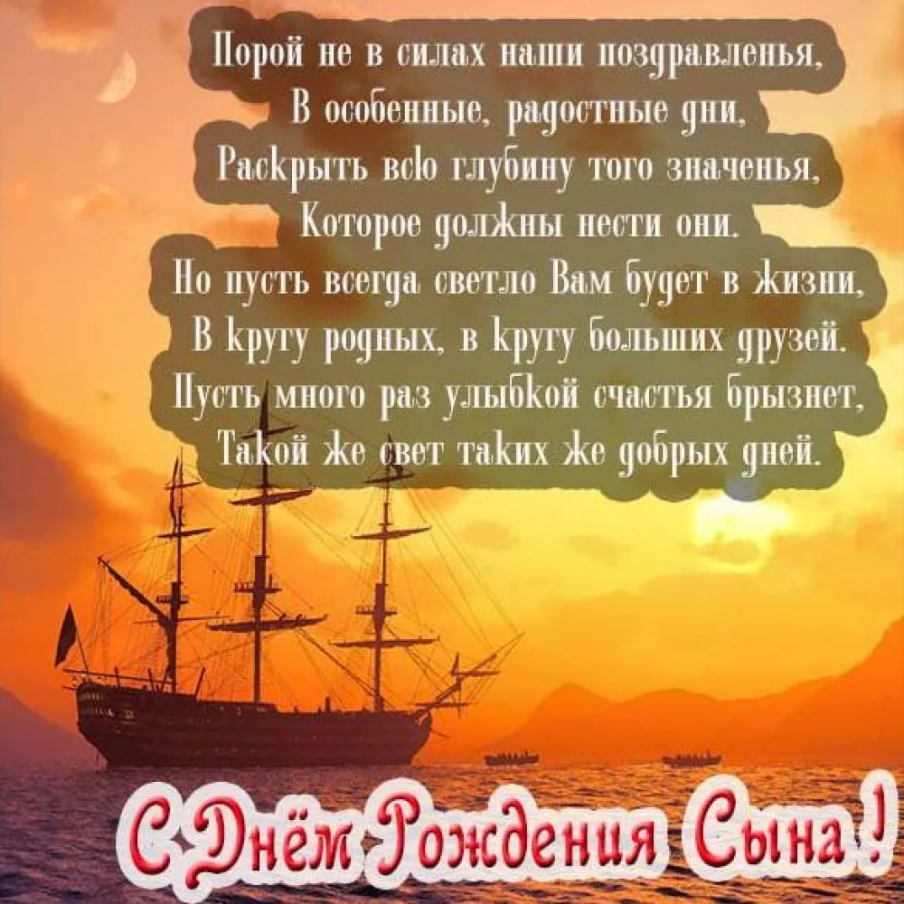 С днем рождения сына: красивые поздравления для родителей и самому имениннику