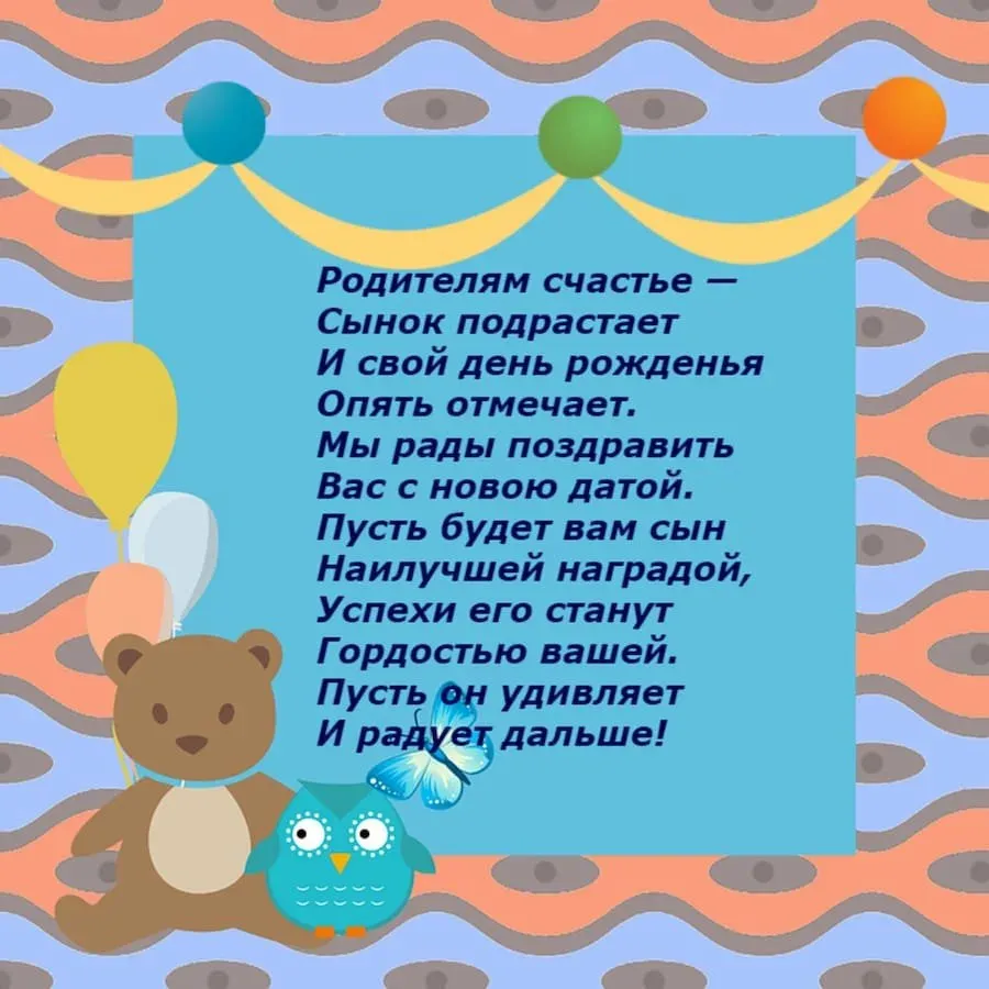 Пожелания родителям