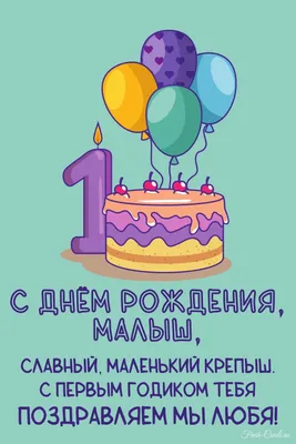 С Днем Рождения Сыночка 1 годик! Уникальные фото.