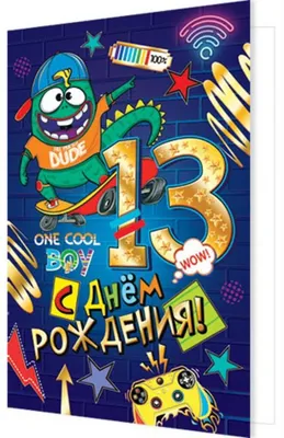 Скачать Фото С Днем Рождения Сынок 11 Лет бесплатно