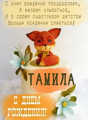 Поздравляем Тамила с Днем Рождения! Фото-коллаж!