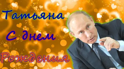 **Танюшка празднует День Рождения: веселые и яркие снимки**