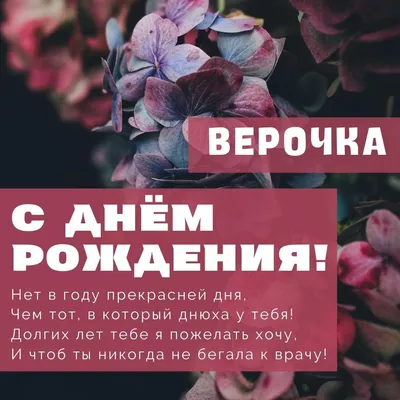 Фотоарт с поздравлением Тети Веры