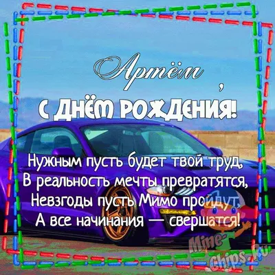 Картинки Тёма в формате jpg