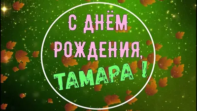 23) Картинки для поздравления Тома: выберите размер изображения и скачайте в форматах JPG, PNG, WebP